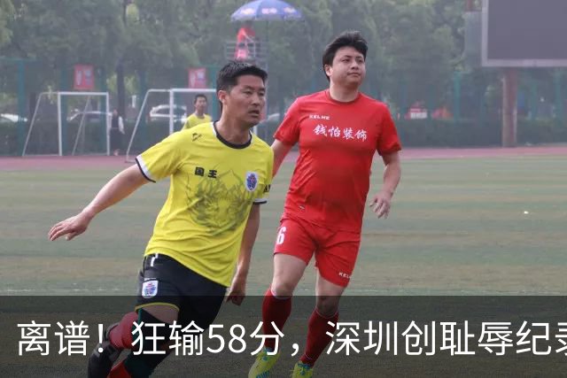 离谱！狂输58分，深圳创耻辱纪录，顾全下课已不远，郑永刚快复出